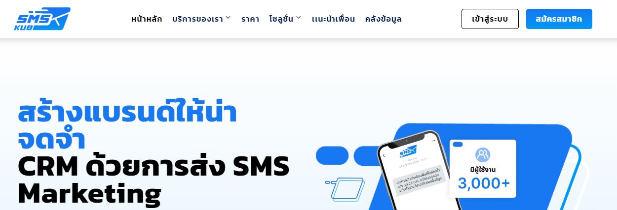 SMS Kub Bulk SMS services in Thailand